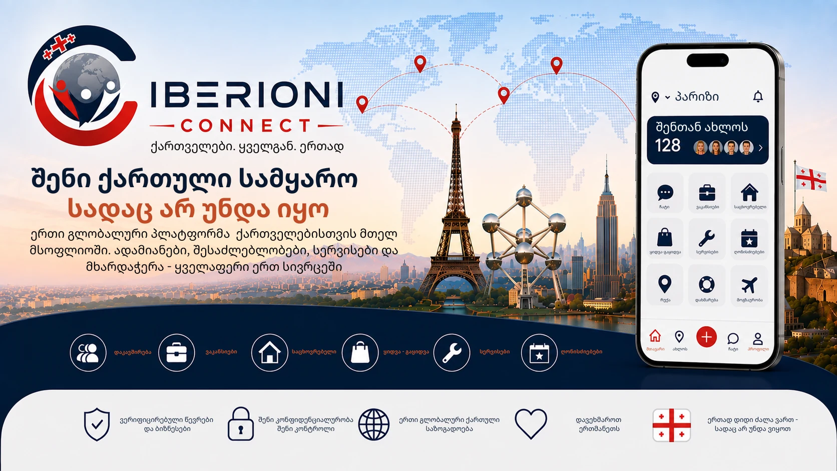 IBERIONI CONNECT — ქართველები. ყველგან. ერთად.